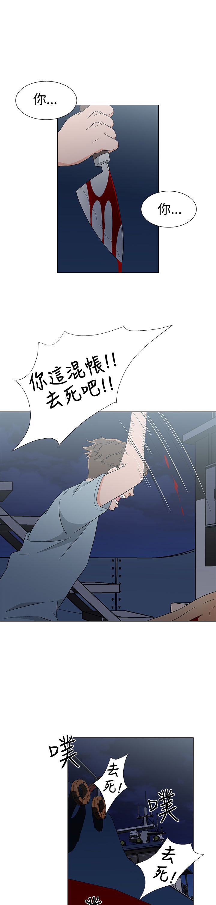 黑马船员漫画,第20话2图