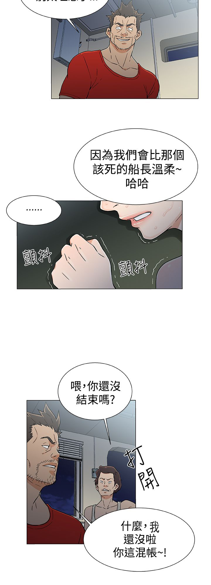黑马船员漫画,第22话2图