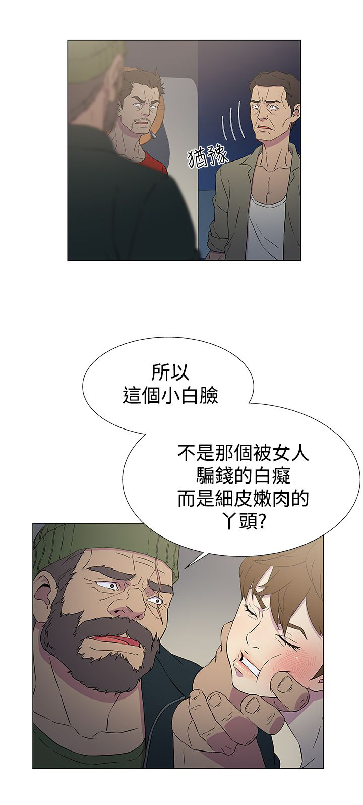 头号船长怎么变现漫画,第14话1图