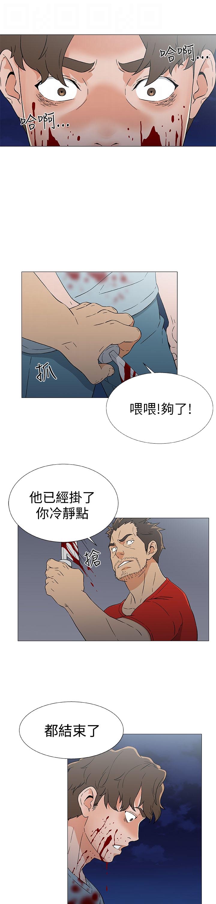 头条热搜榜漫画,第21话1图