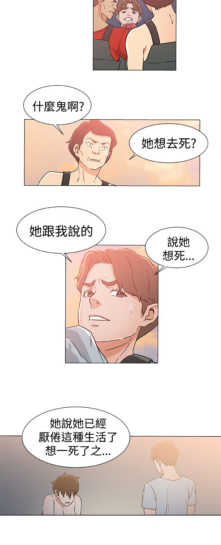 头号船员土豪漫画漫画,第28话1图