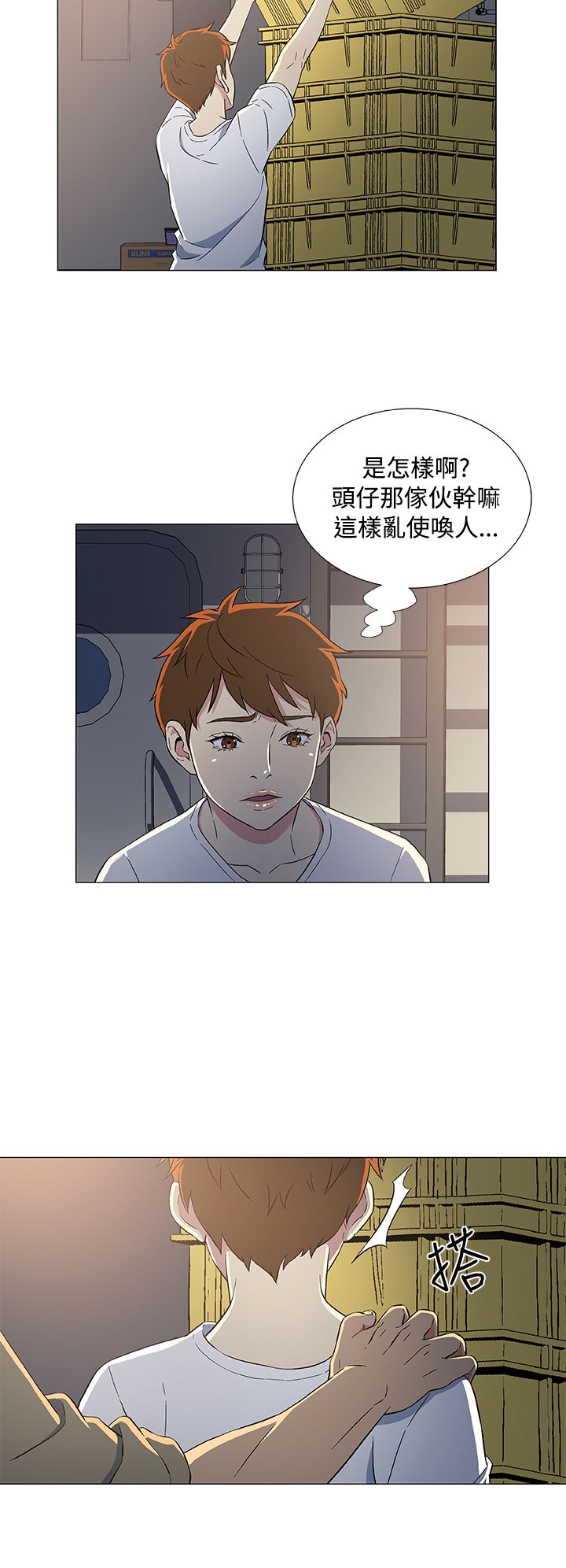 头号船员土豪漫画漫画,第11话2图