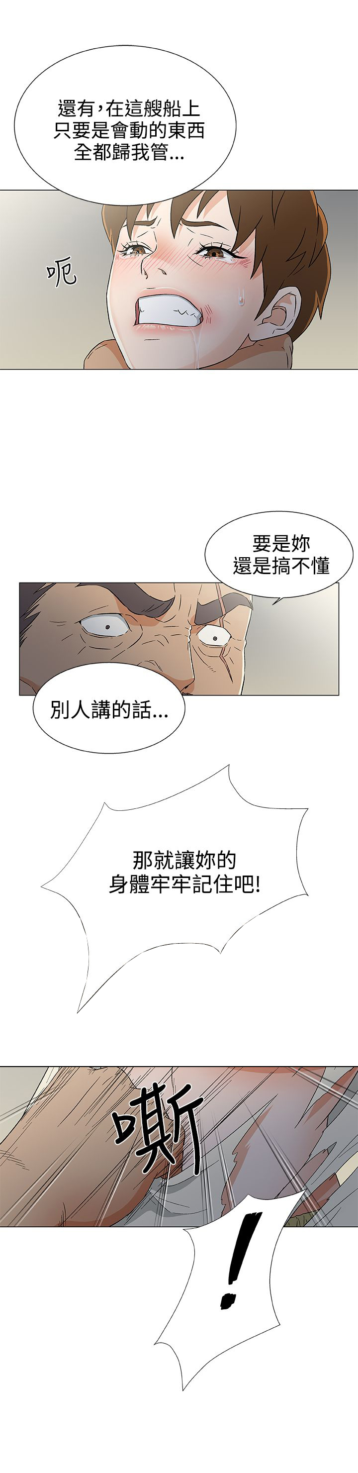 头号船员韩漫在线阅读漫画,第19话2图