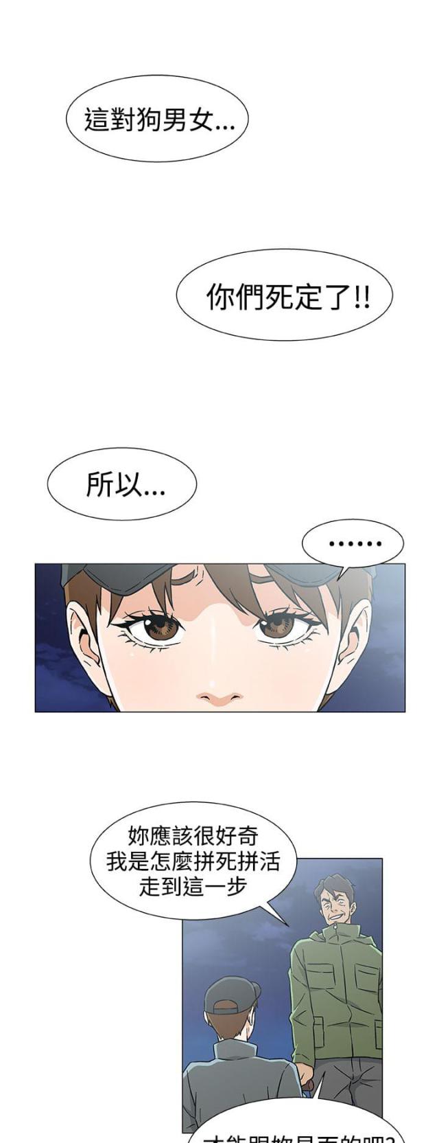 漫画头号船员漫画,第33话1图