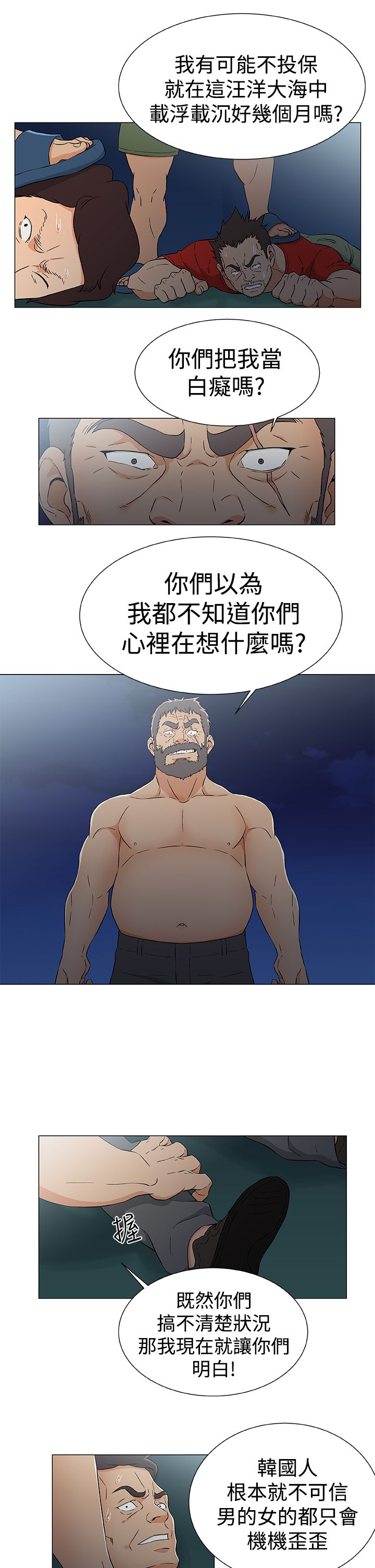 头号船员漫画百度云下载漫画,第20话2图