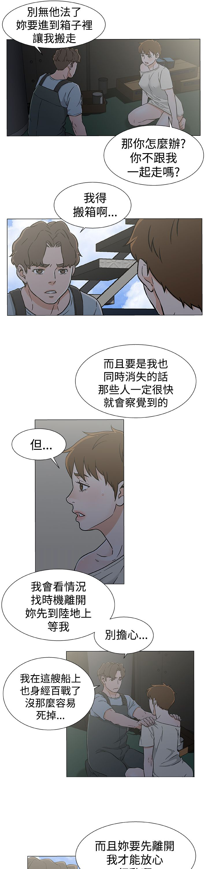 高清漫画头号船员漫画,第27话1图