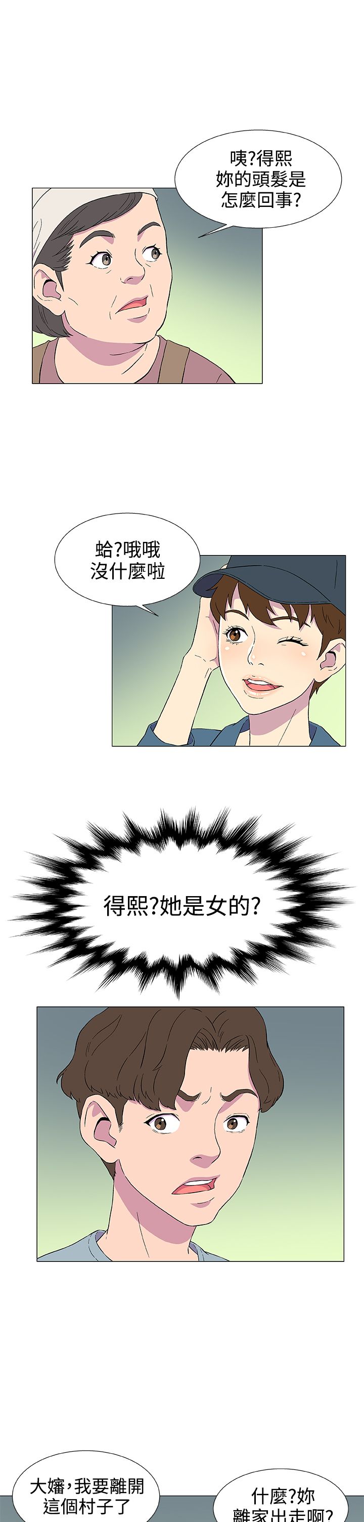 头号船员漫画免费下拉式漫画,第6话1图