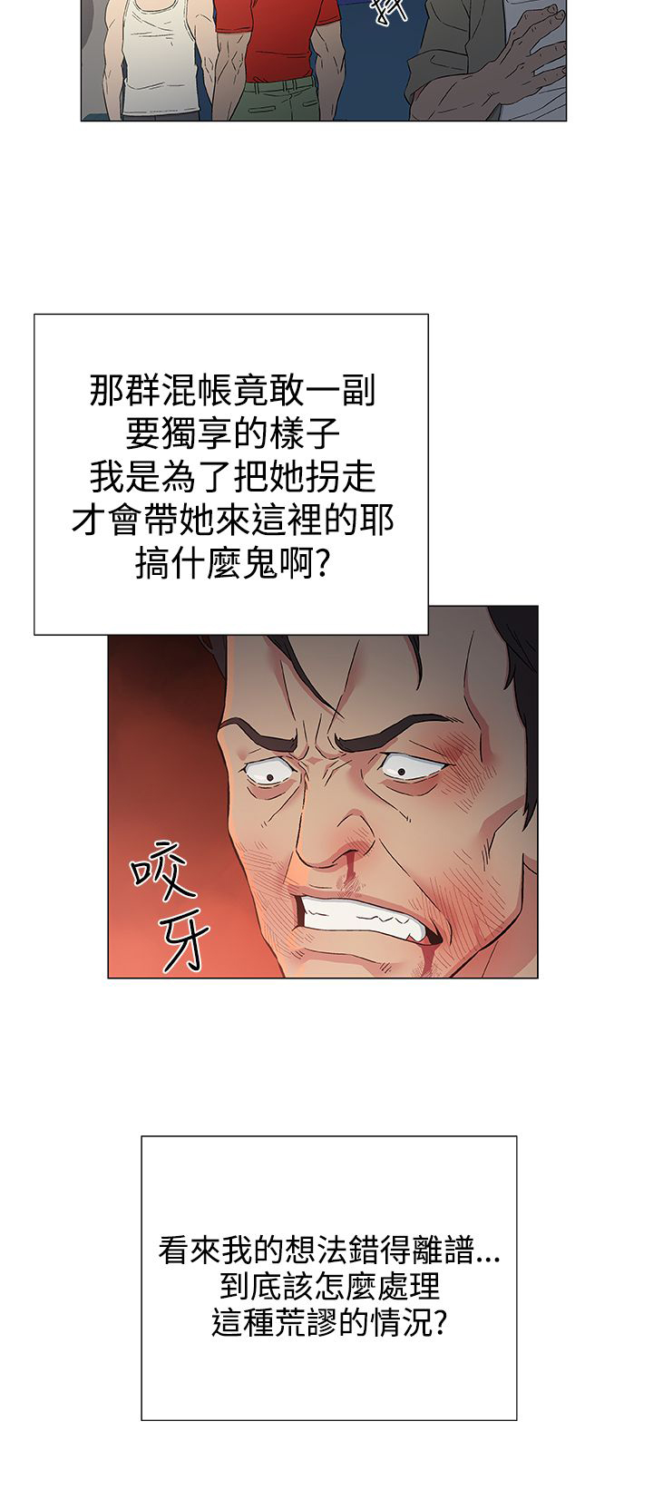 头号水手是什么漫画,第16话2图