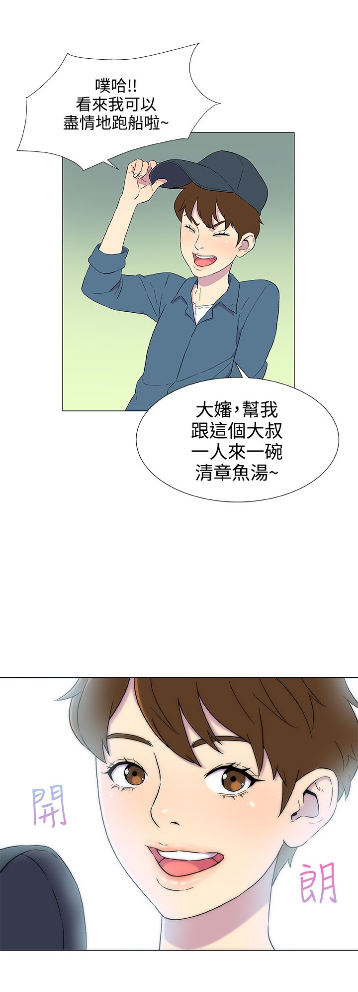 头号船员漫画免费下拉式漫画,第6话2图