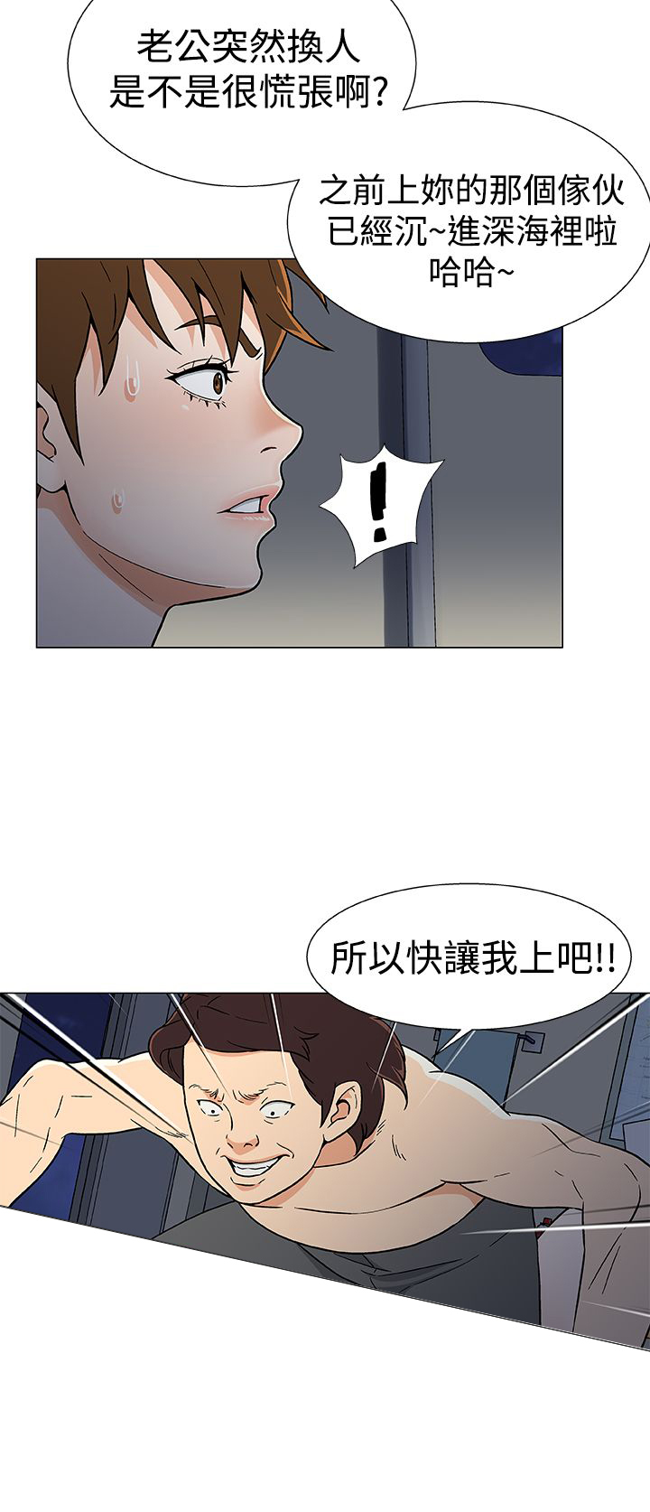 漫画头号船员漫画,第21话1图