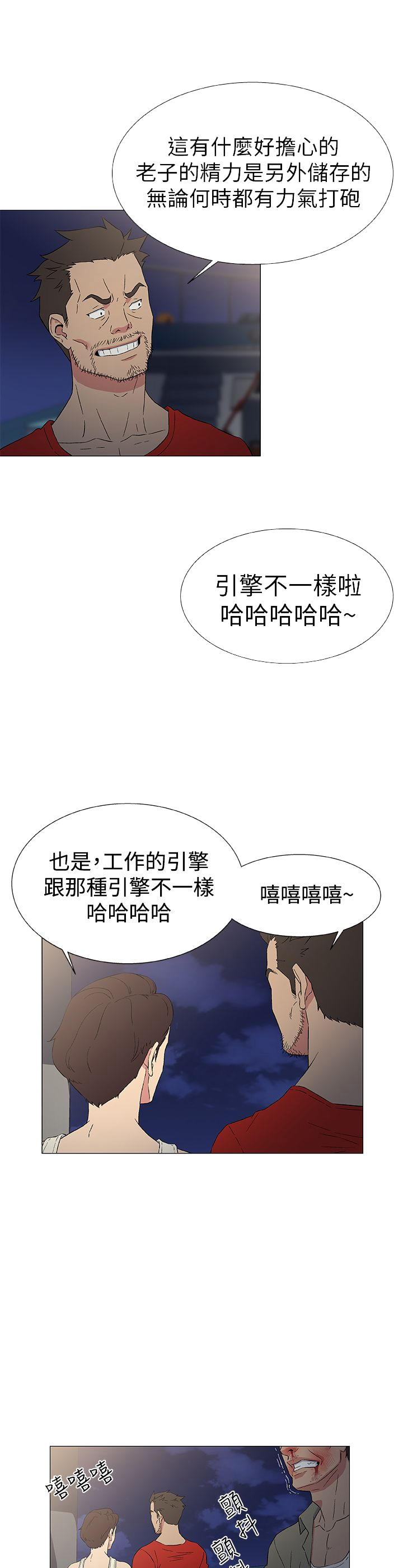 头号船员漫画拉下式6漫画,第16话1图