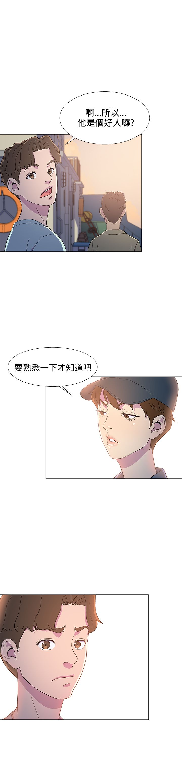 头号水手是什么漫画,第8话1图