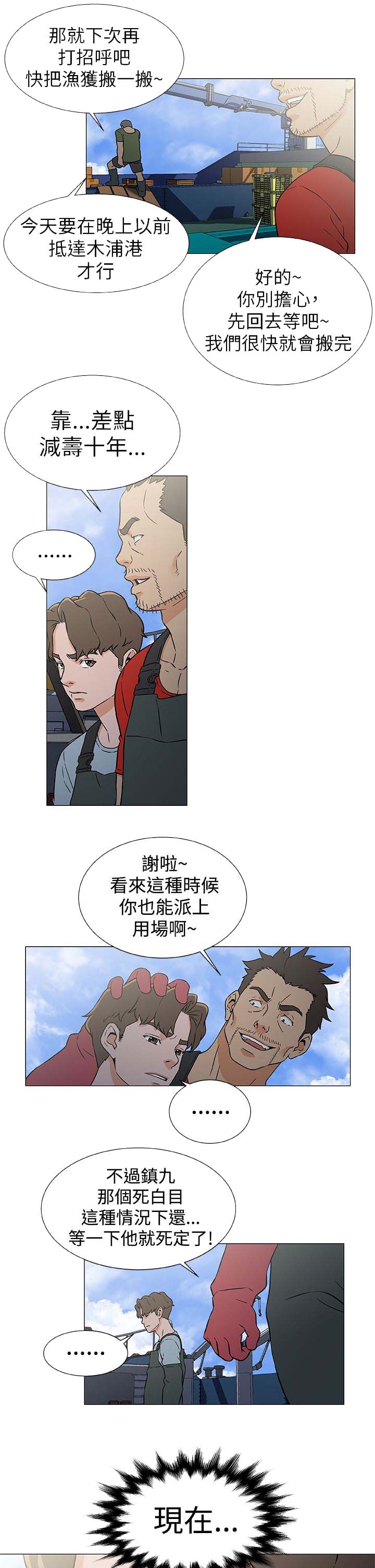 高清漫画头号船员漫画,第26话1图