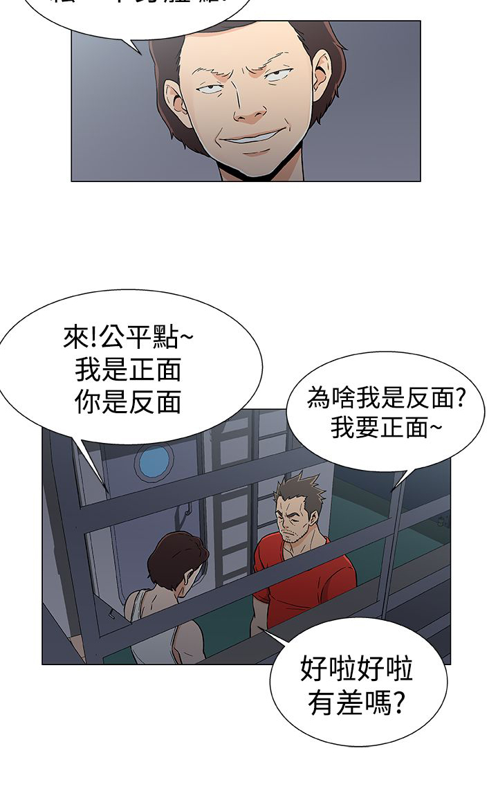 头号船员漫画免费下拉式漫画,第21话1图