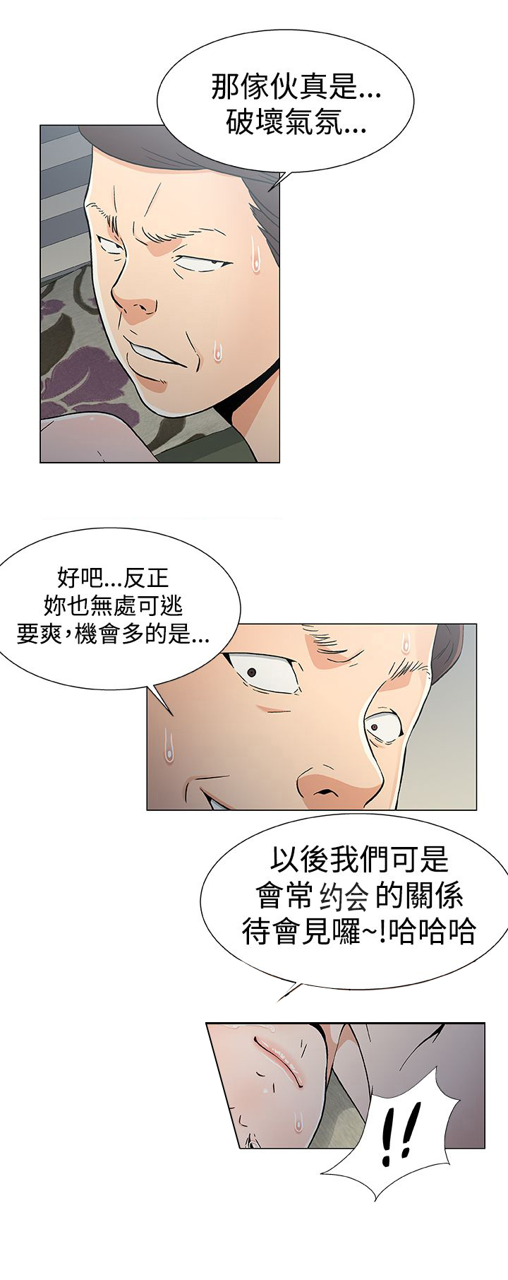 头号船员漫画免费下拉式漫画,第21话1图