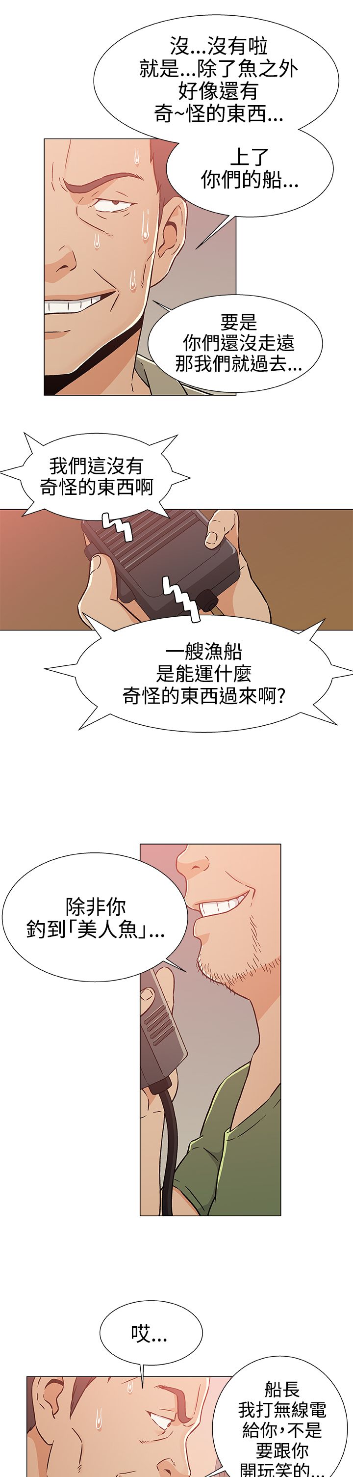 头号船员漫画拉下式6漫画,第28话2图