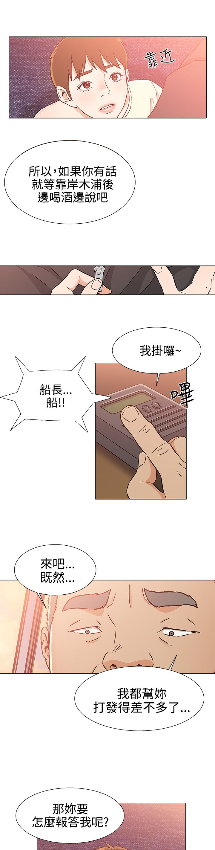 头号玩家国语版漫画,第29话1图