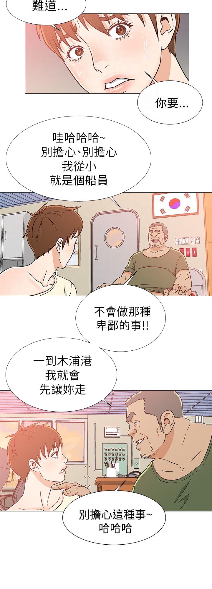 头号船长怎么变现漫画,第30话2图