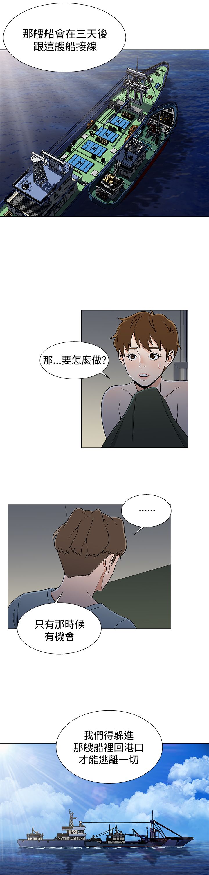 顶级船员漫画,第23话2图