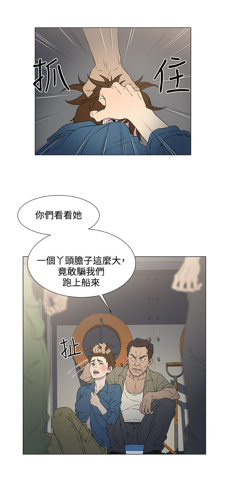 新星船员漫画,第13话1图