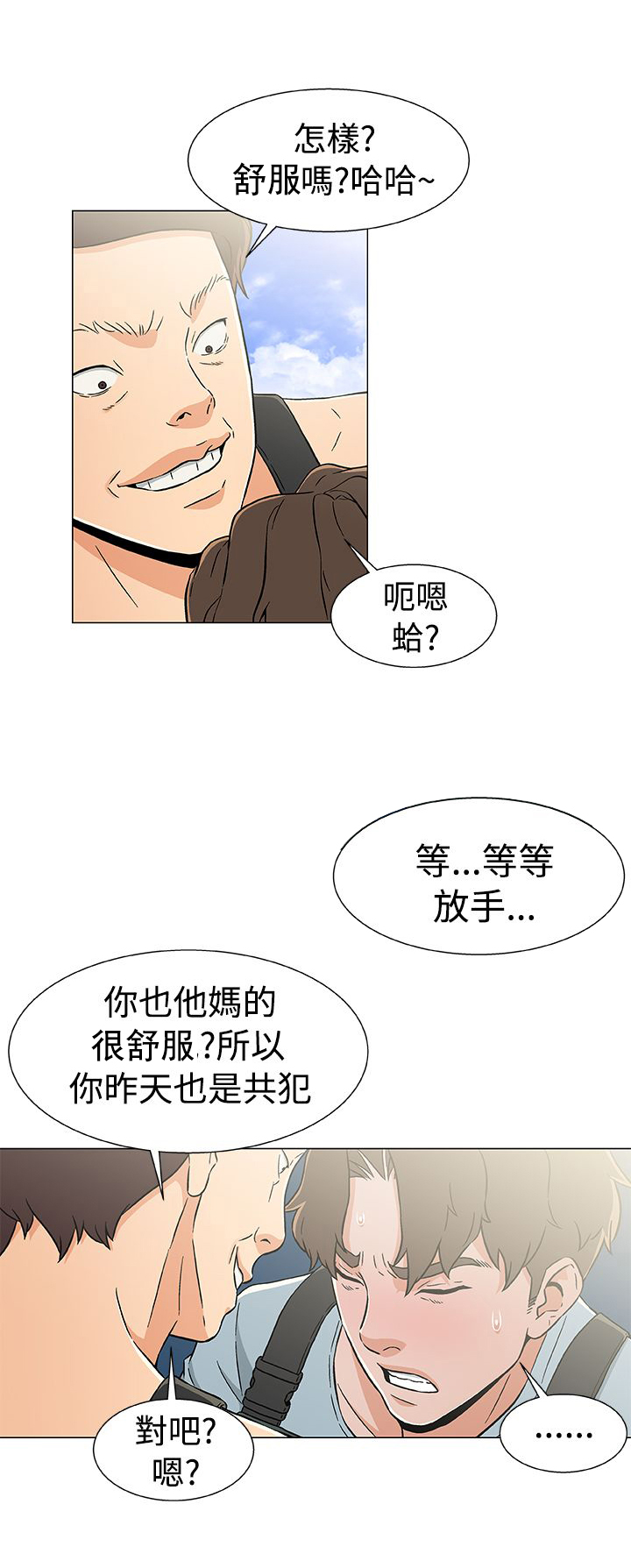 高清漫画头号船员漫画,第25话2图