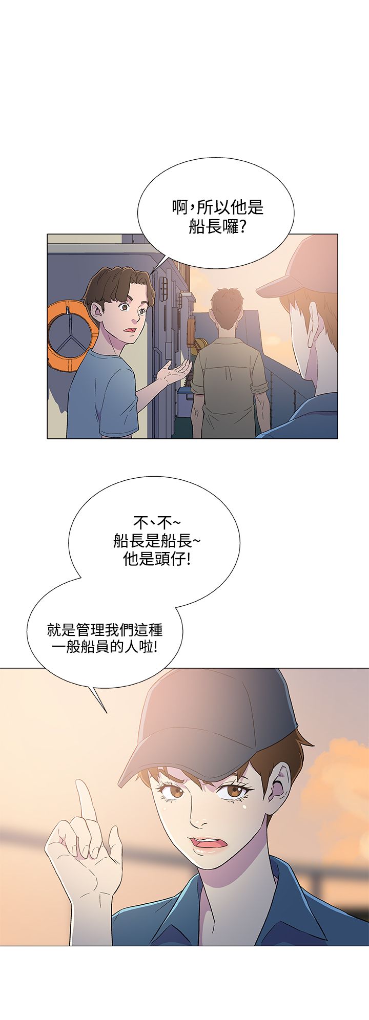 头号潜舰漫画,第8话2图