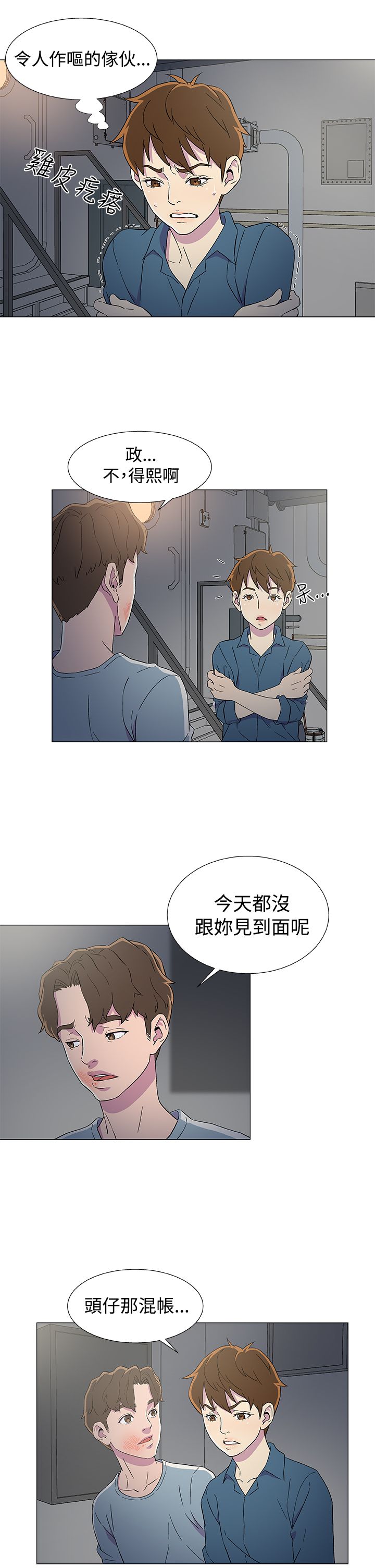 头号船员土豪漫画漫画,第11话1图