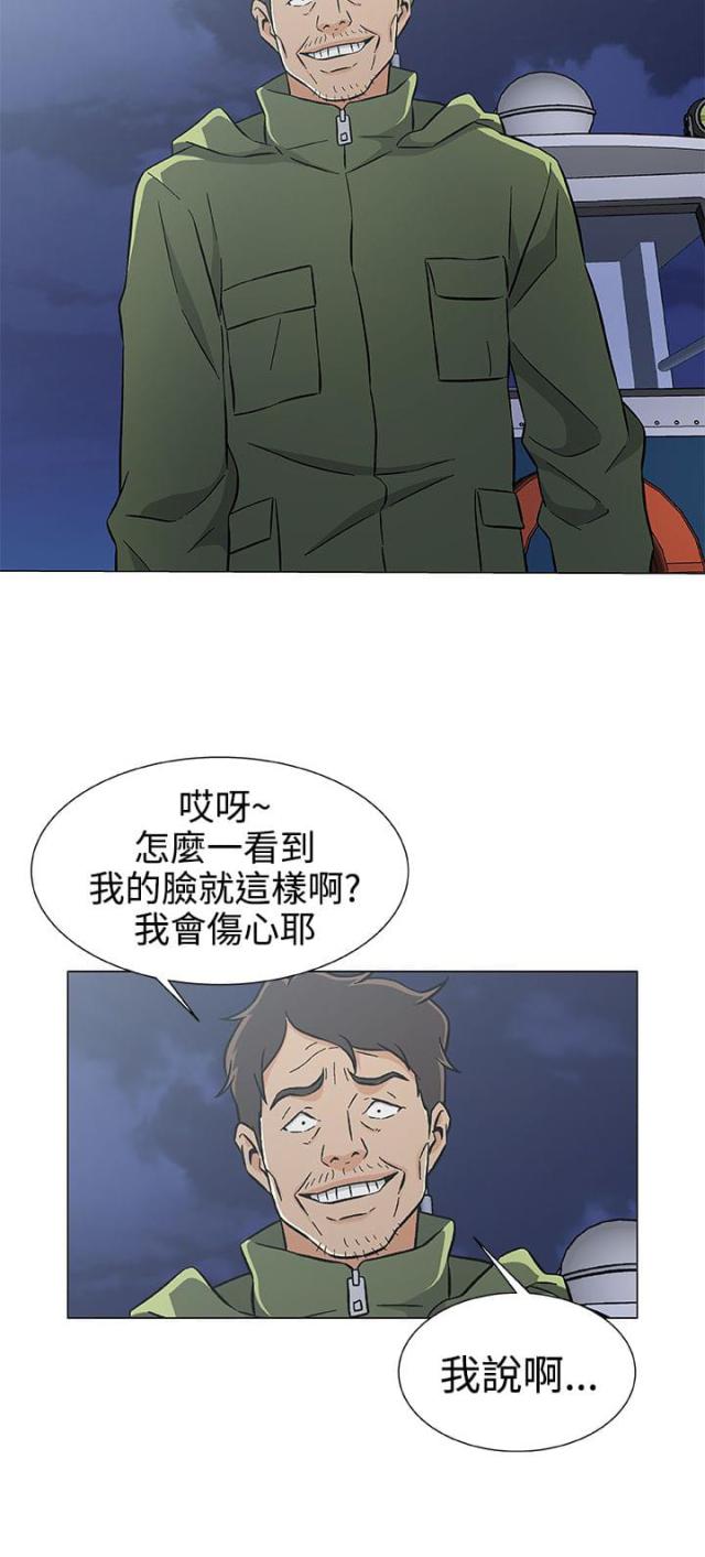 头号公敌漫画,第33话2图