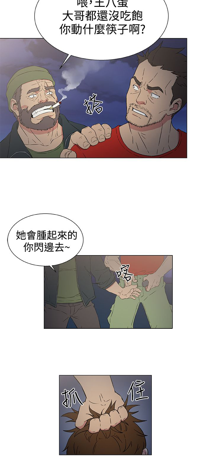 黑马船员漫画,第15话2图