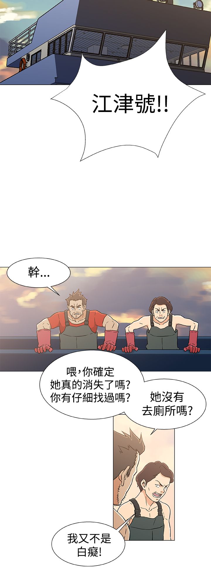 头号船员土豪漫画漫画,第28话1图