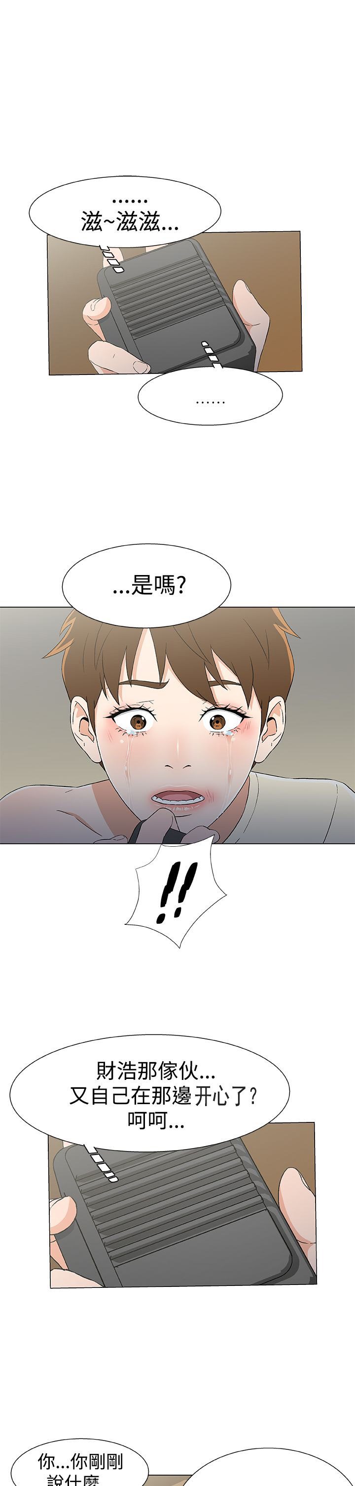 头号船员漫画图片漫画,第19话2图