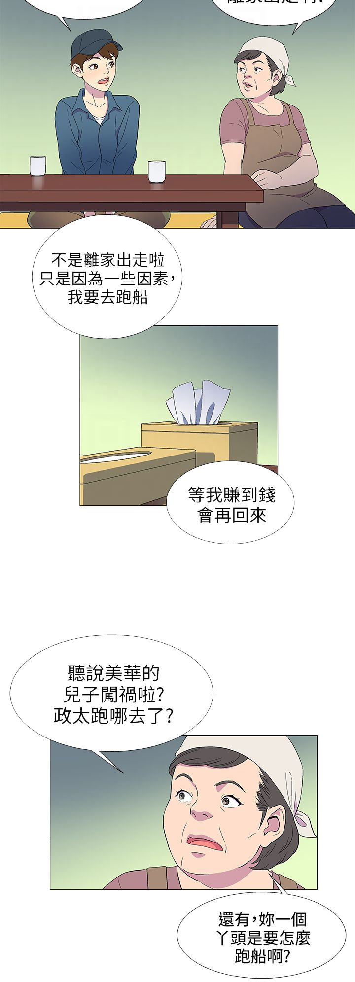 头号船员漫画免费下拉式漫画,第6话2图