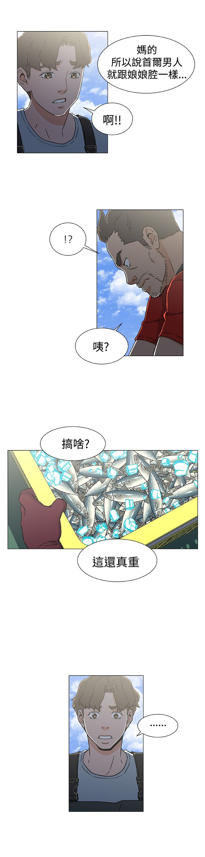 黑马船员漫画,第27话1图