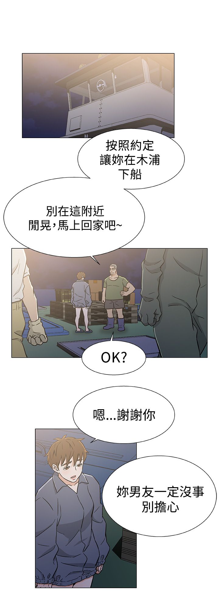 光头船员漫画,第30话2图