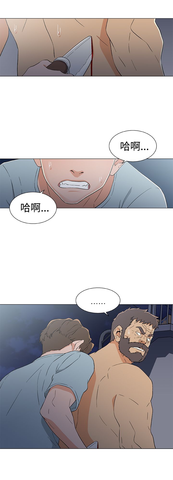 黑马船员漫画,第20话1图