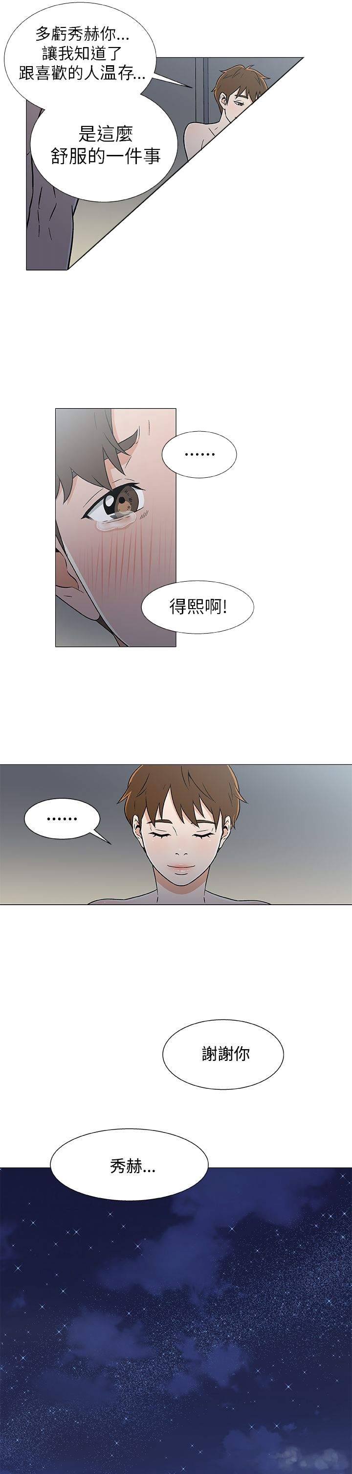 头号船员漫画,第24话1图