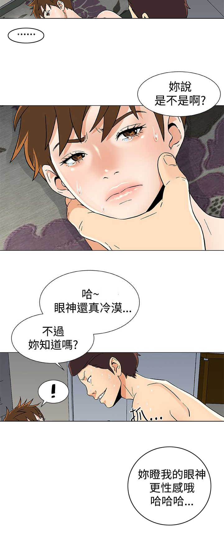 头号船员漫画免费下拉式漫画,第21话1图