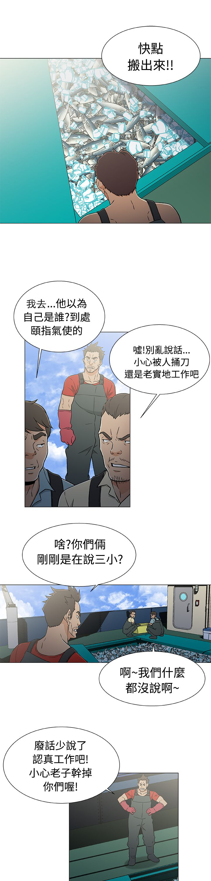 高清漫画头号船员漫画,第26话1图