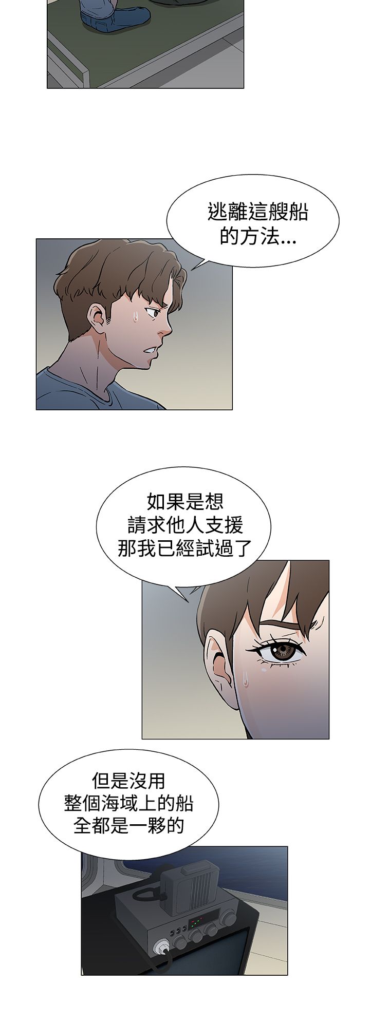 顶级船员漫画,第23话1图