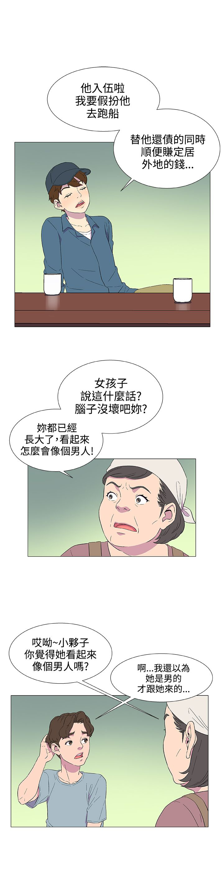 头号船员漫画免费下拉式漫画,第6话1图