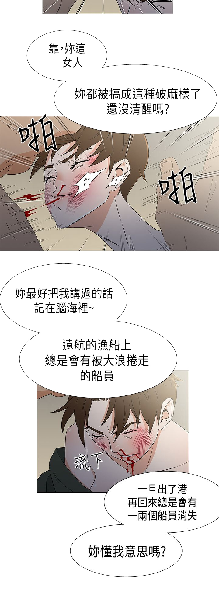 头号水手是什么漫画,第17话2图