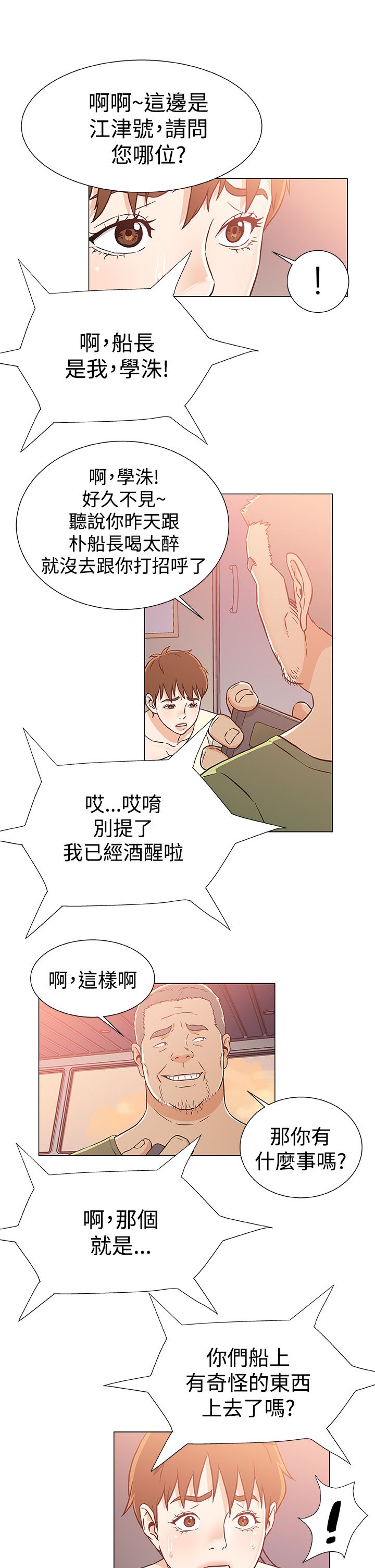 头号玩家国语版漫画,第29话1图