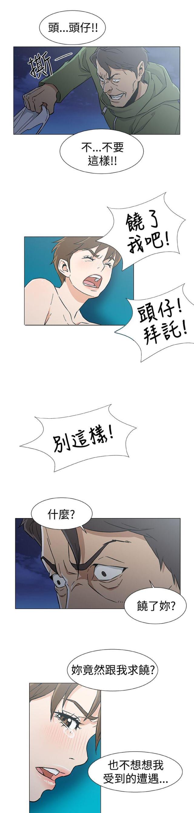 漫画头号船员漫画,第33话1图