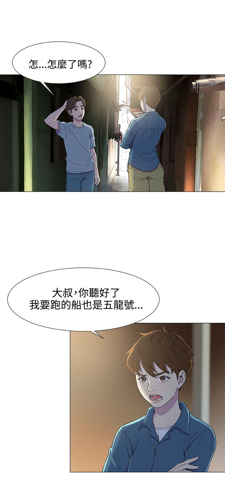 头号船员漫画免费阅读漫画,第7话2图