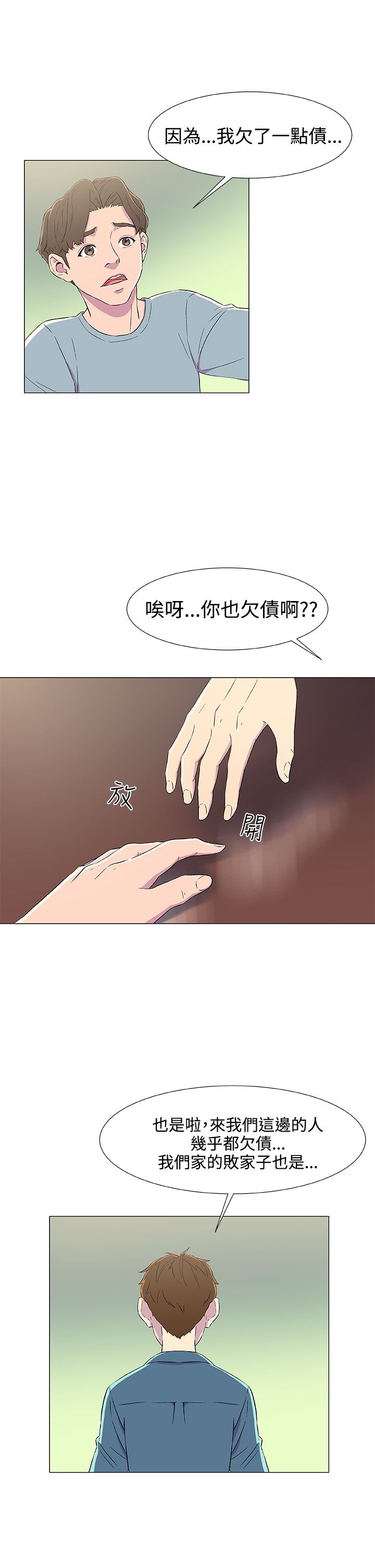 头号船员漫画免费阅读漫画,第7话1图