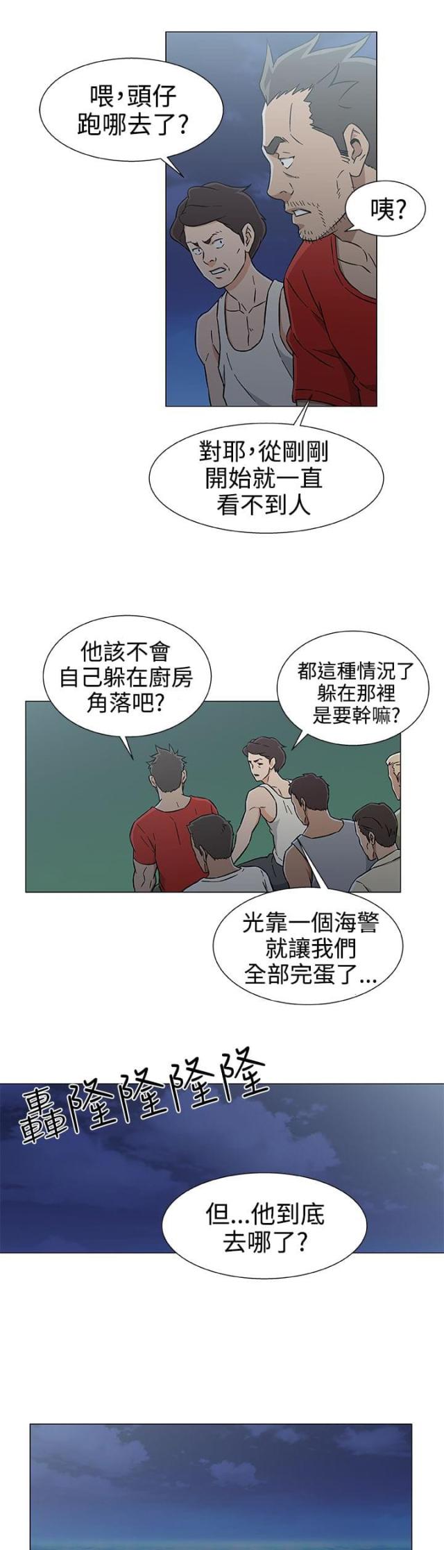 漫画头号船员漫画,第33话1图