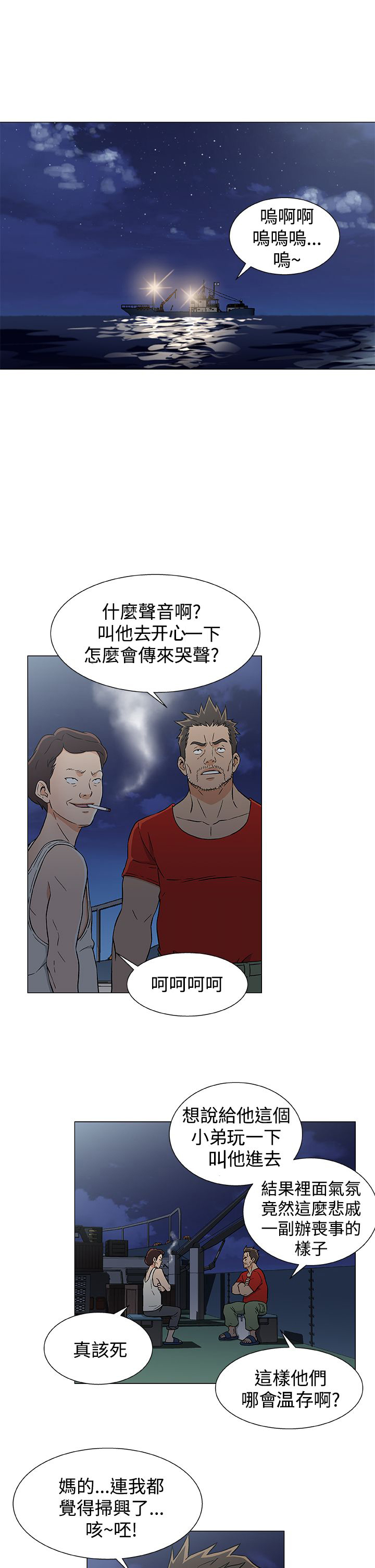 头号船员漫画,第23话2图
