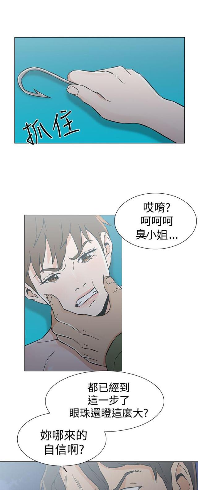 头号船长怎么变现漫画,第34话1图