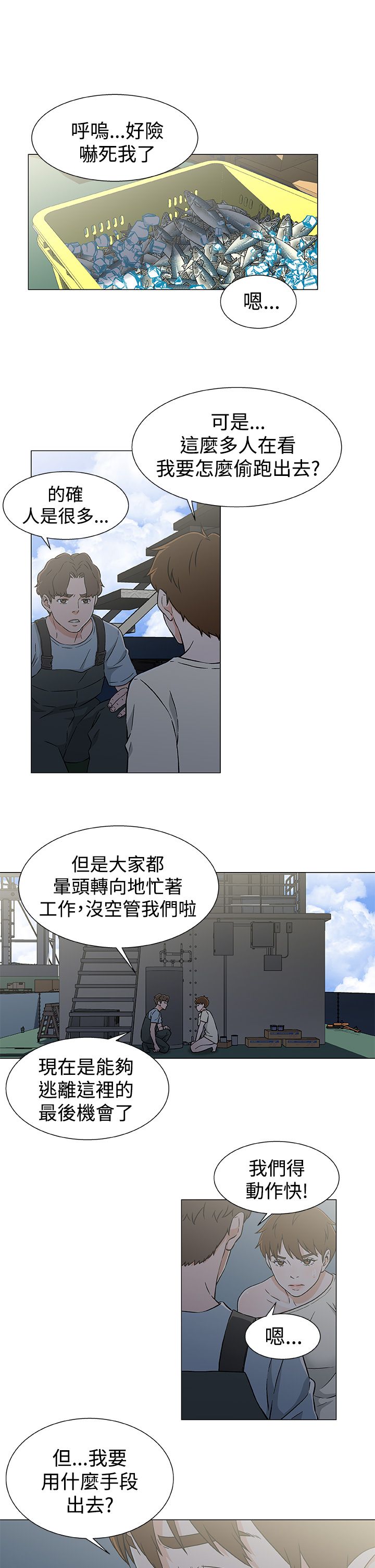 高清漫画头号船员漫画,第27话1图