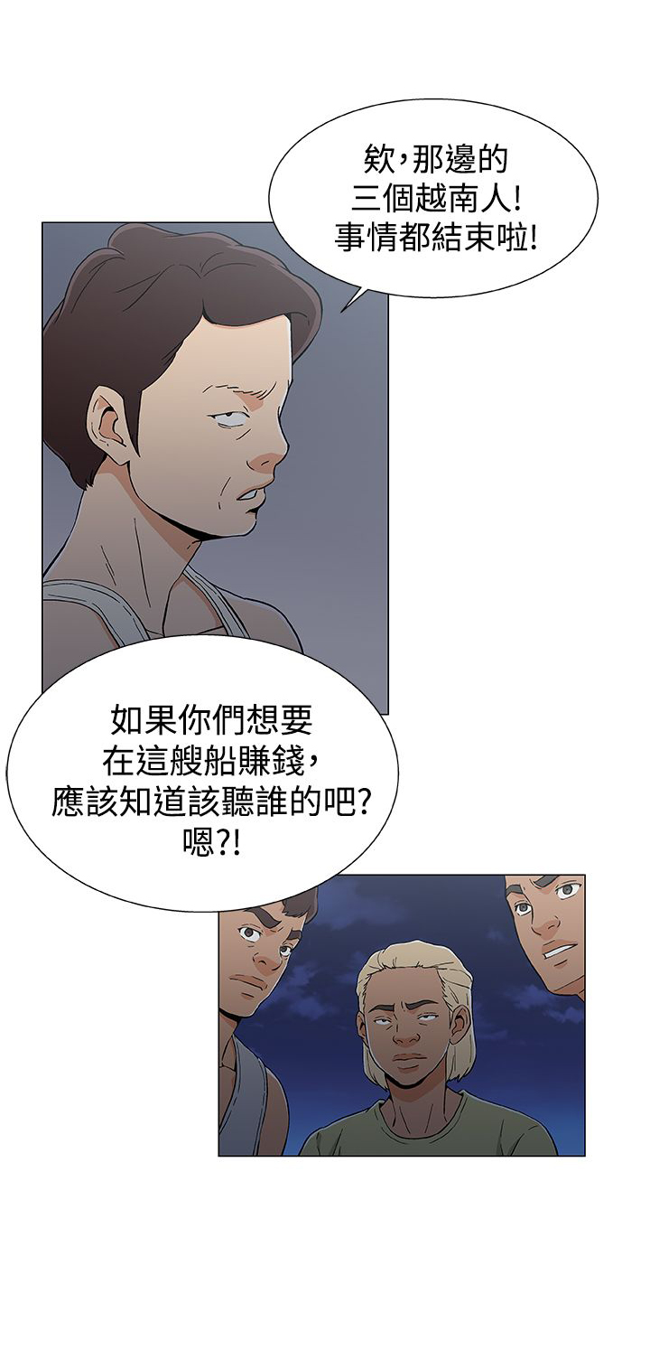 头号船员漫画完整版漫画,第21话1图